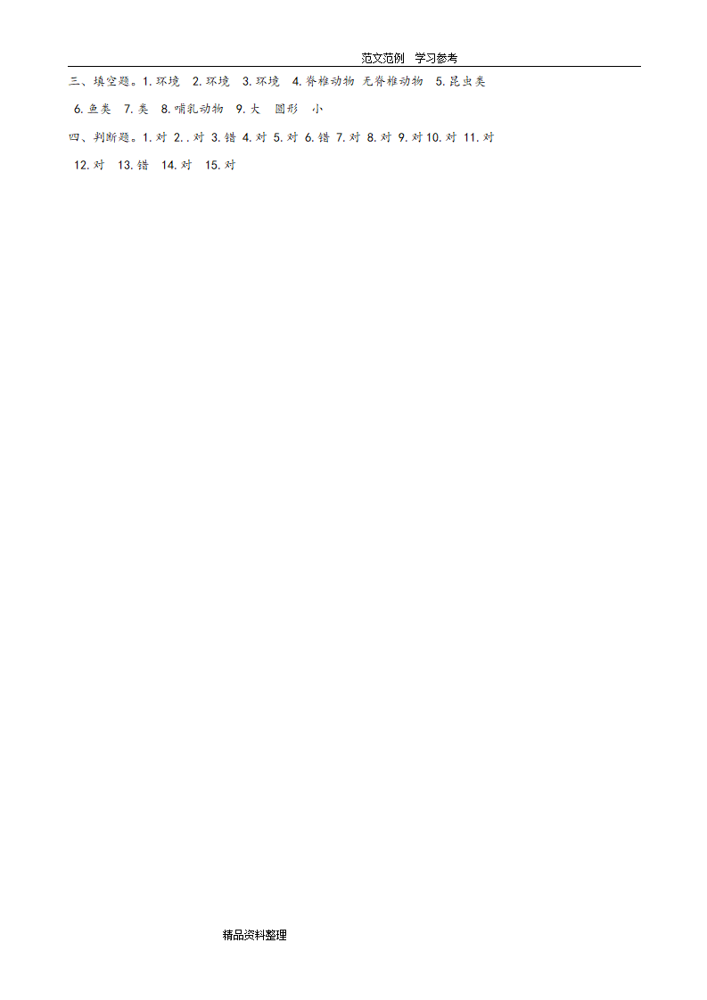 教科版小学六年级科学上册单元测试题及答案解析全册_12.png