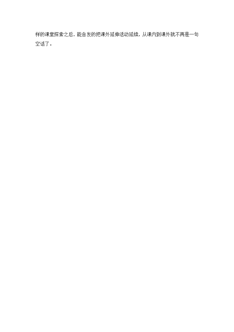 教科版小学科学六年级上册第二单元第七课教案_05.png