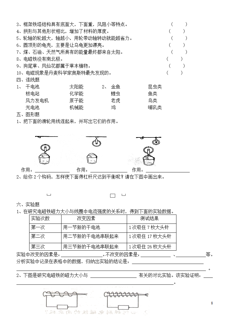 教科版六年级科学上册期末测试题全_08.png