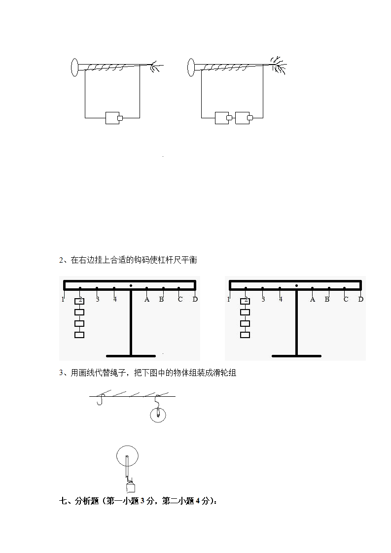 教科版六年级科学上册期末测试卷123_04.png