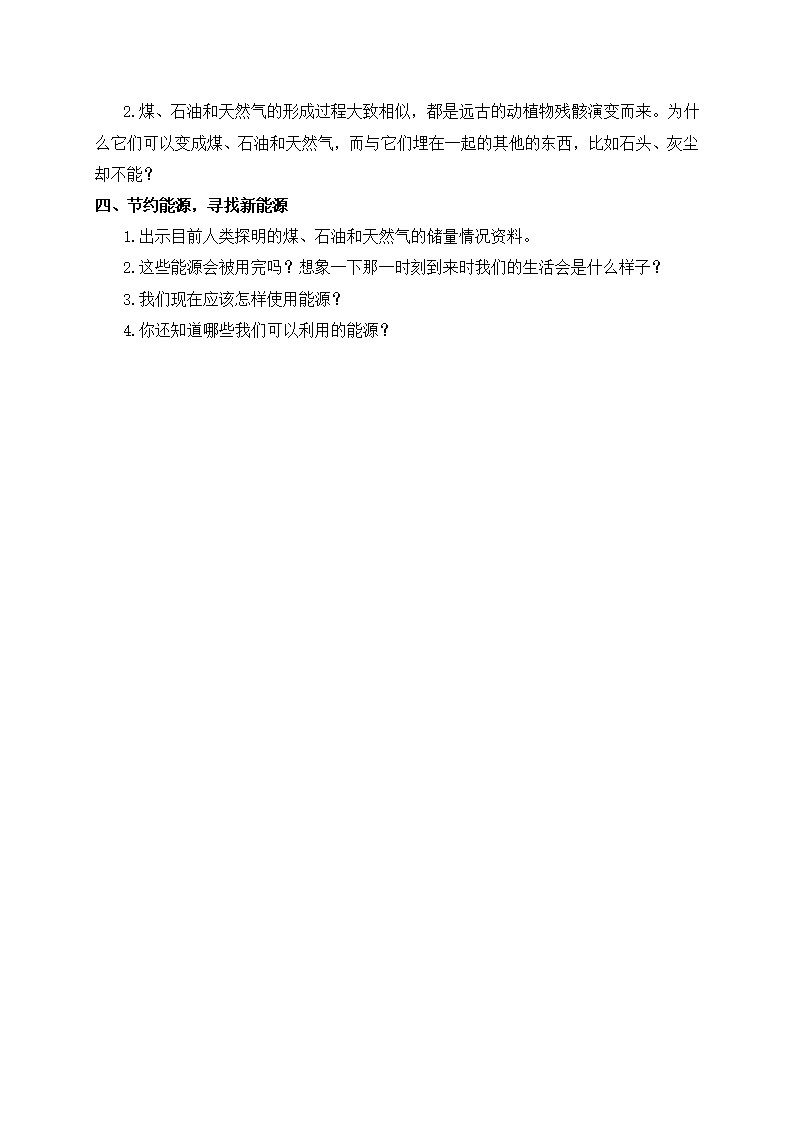 教科版六年级科学上册教案-能量与太阳_02.png