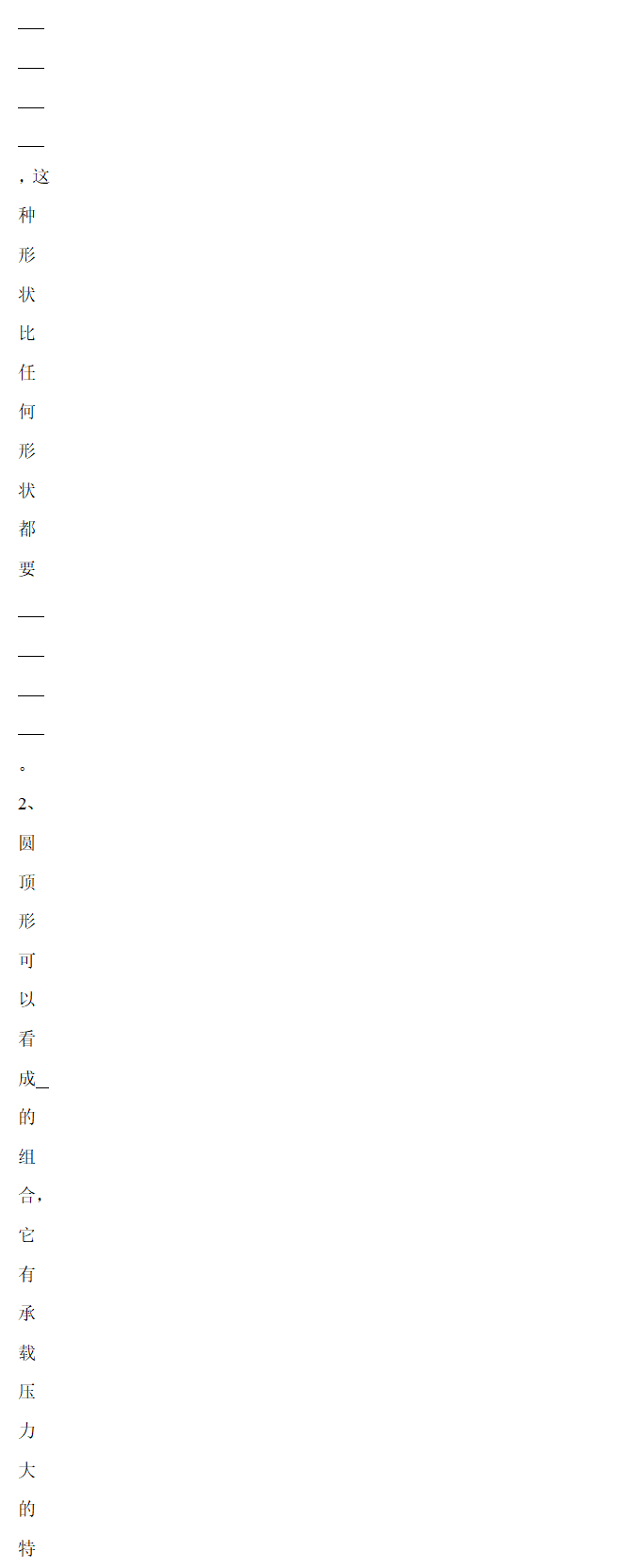 教科版六年级上册第二单元形状与结构复习题_27.png