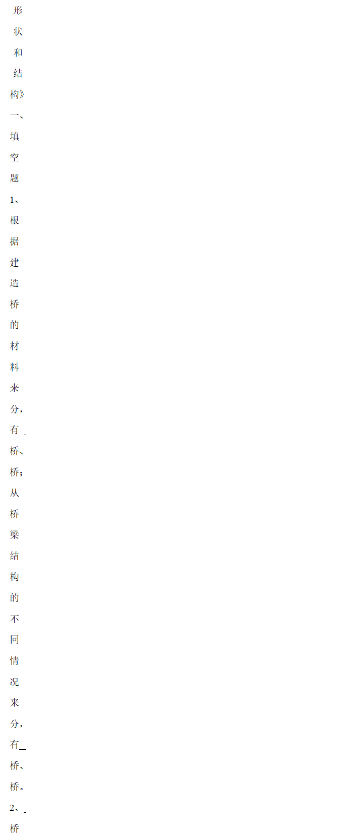 教科版六年级上册第二单元形状与结构复习题_47.png