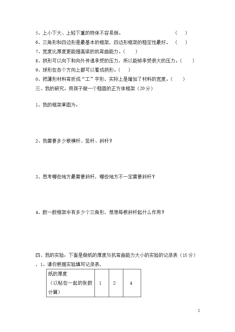 教科版六年级上册科学第二单元测试题_02.png