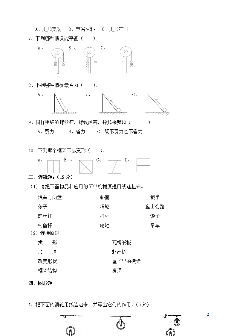 教科版六年级上册科学期中试卷_02.png