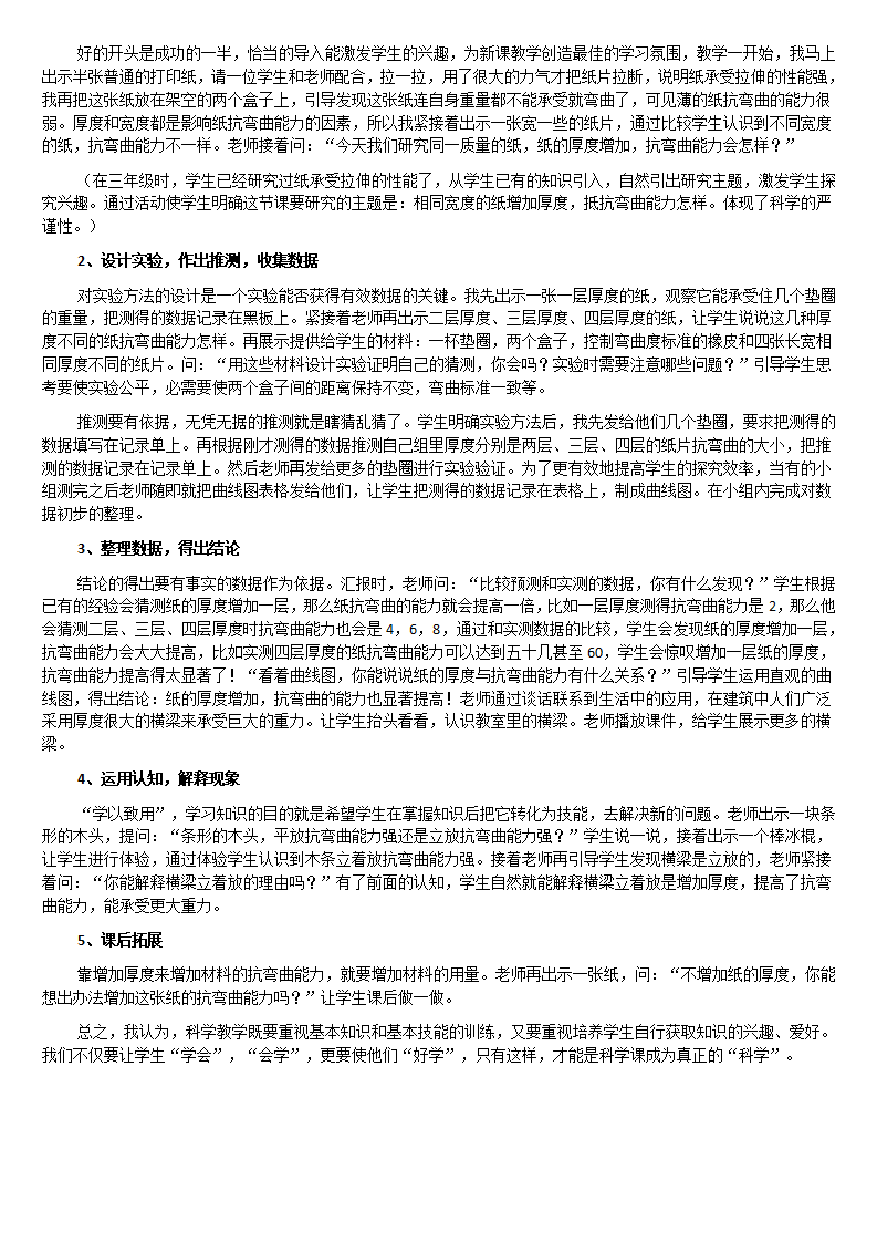 教科版《小学科学 六年级上册》 教案说课稿_109.png