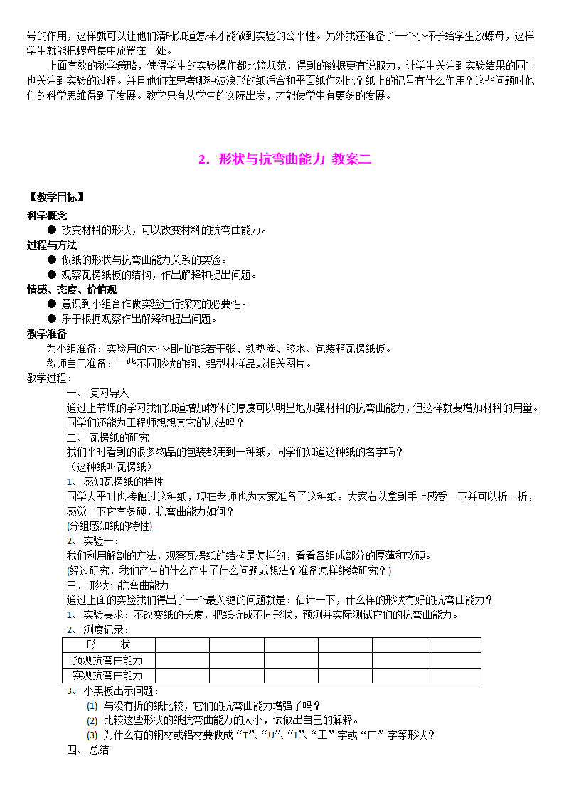 教科版《小学科学 六年级上册》 教案说课稿_116.png