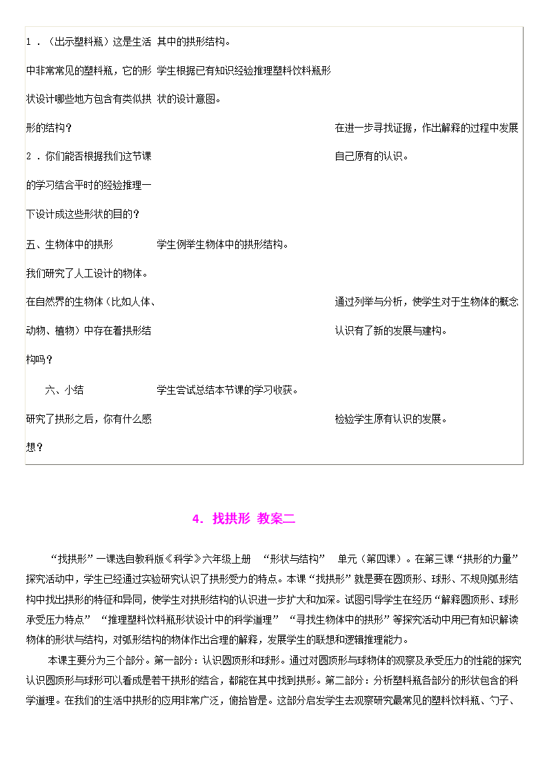 教科版《小学科学 六年级上册》 教案说课稿_139.png