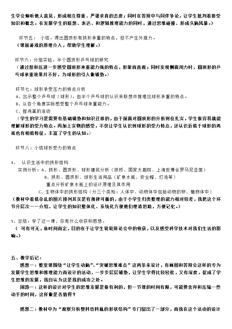 教科版《小学科学 六年级上册》 教案说课稿_145.png