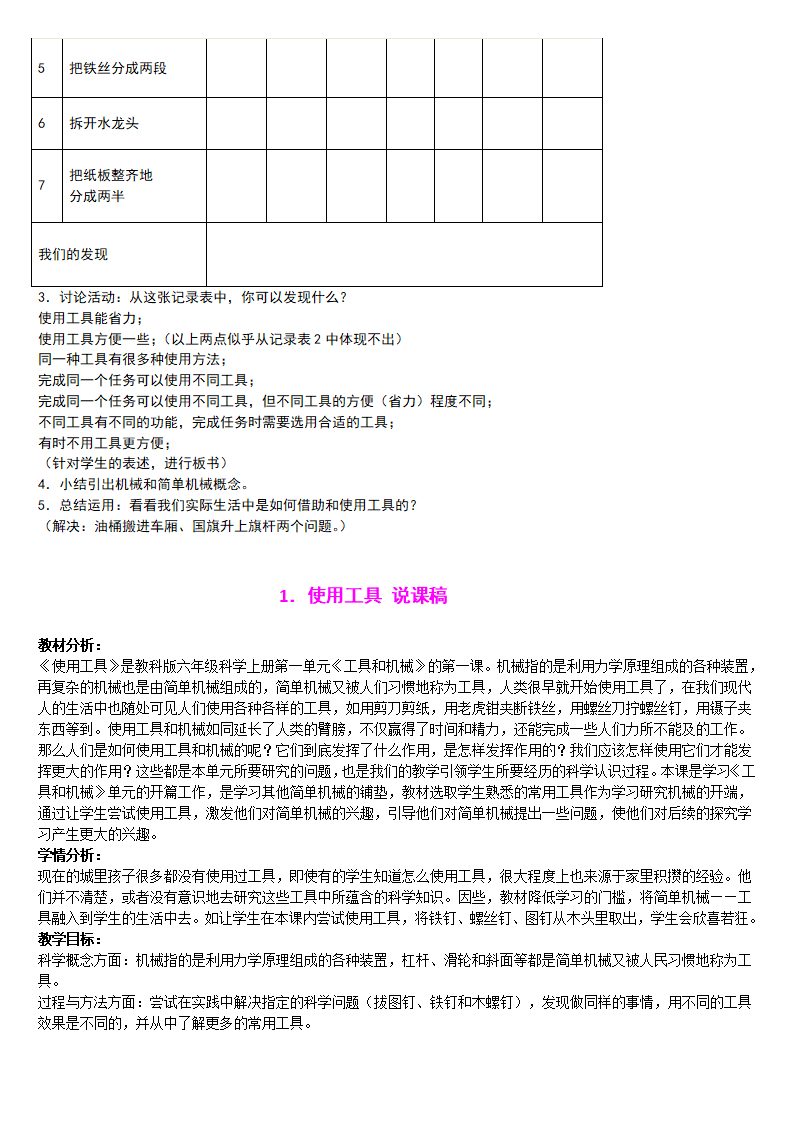 教科版《小学科学 六年级上册》 教案说课稿_16.png