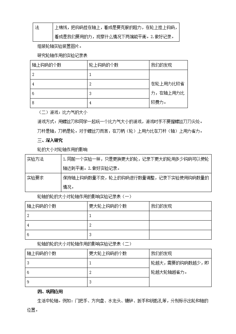 第四课《轮轴的秘密》（教案）_02.png