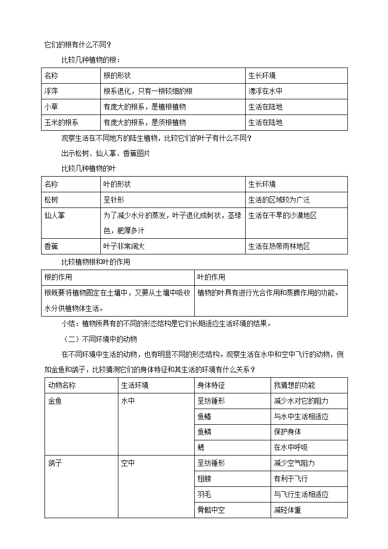 第四单元第六课《原来是相互关联的》（教案）_02.png