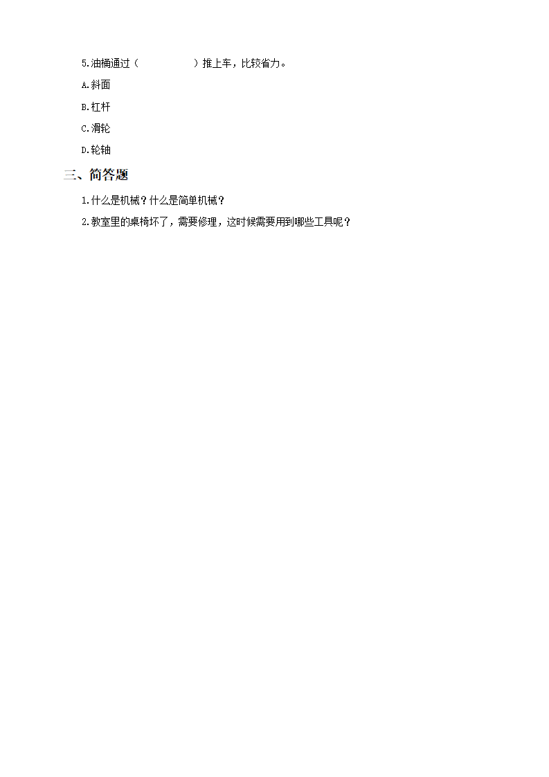 第一单元第一课《使用工具》（练习）_02.png