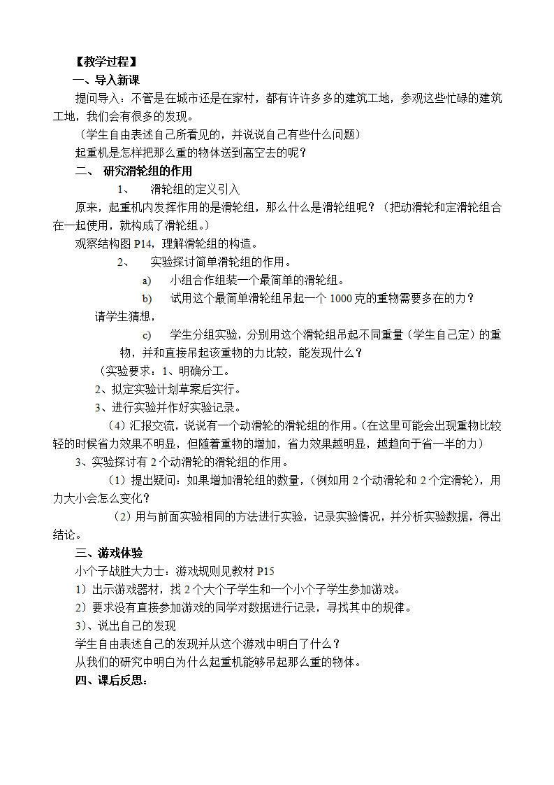 第一单元机械和工具--教案_11.png