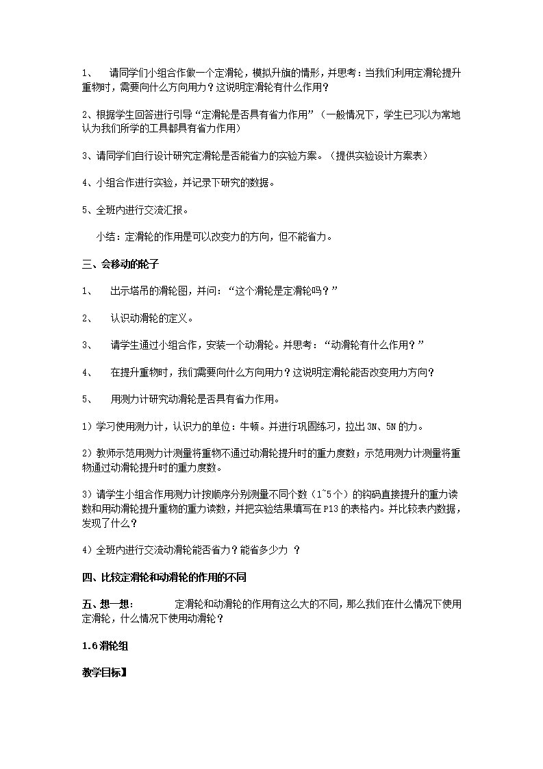 第一单元工具和机械教案_09.png