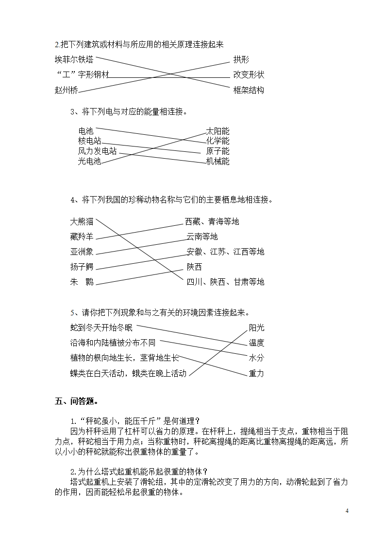 海风：六年级复习卷_04.png