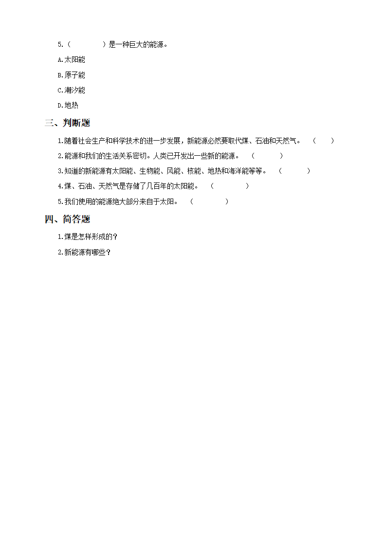 第三单元第八课《能量与太阳》（练习）_02.png