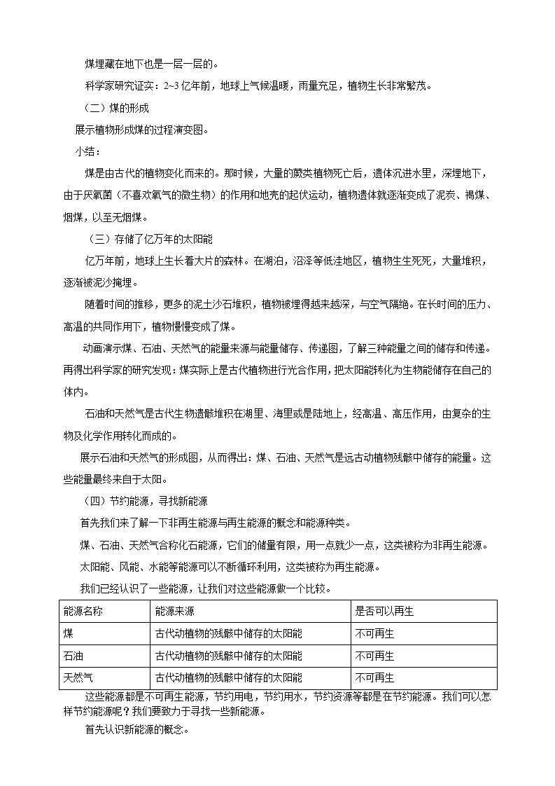 第三单元第八课《能量与太阳》（教案）_02.png