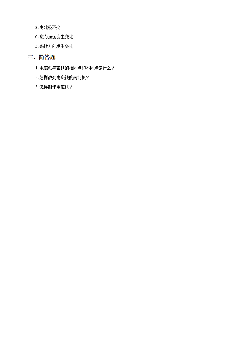 第三单元第二课《电磁铁》（练习）_02.png