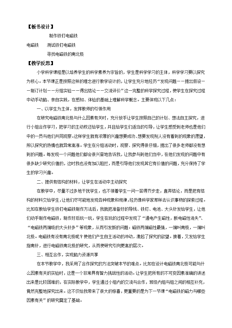 第三单元第二课《电磁铁》（教案）_04.png