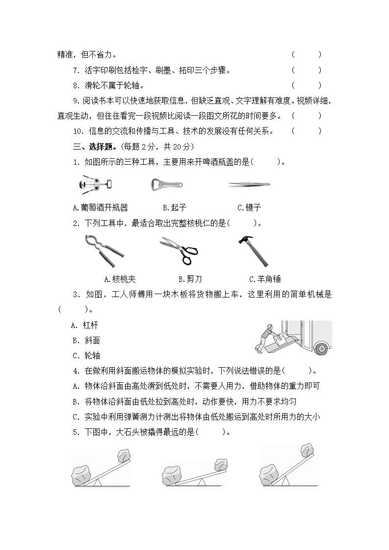 第三单元《工具与技术》测试卷教科版（含答案）_02.png