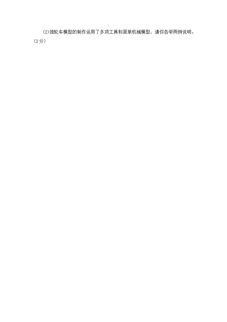 第三单元《工具与技术》测试卷教科版（含答案）_06.png