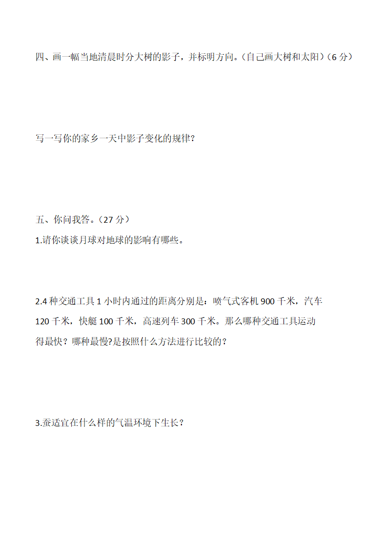 （教科版）小学科学三年级下册科学期末测试题_03.png