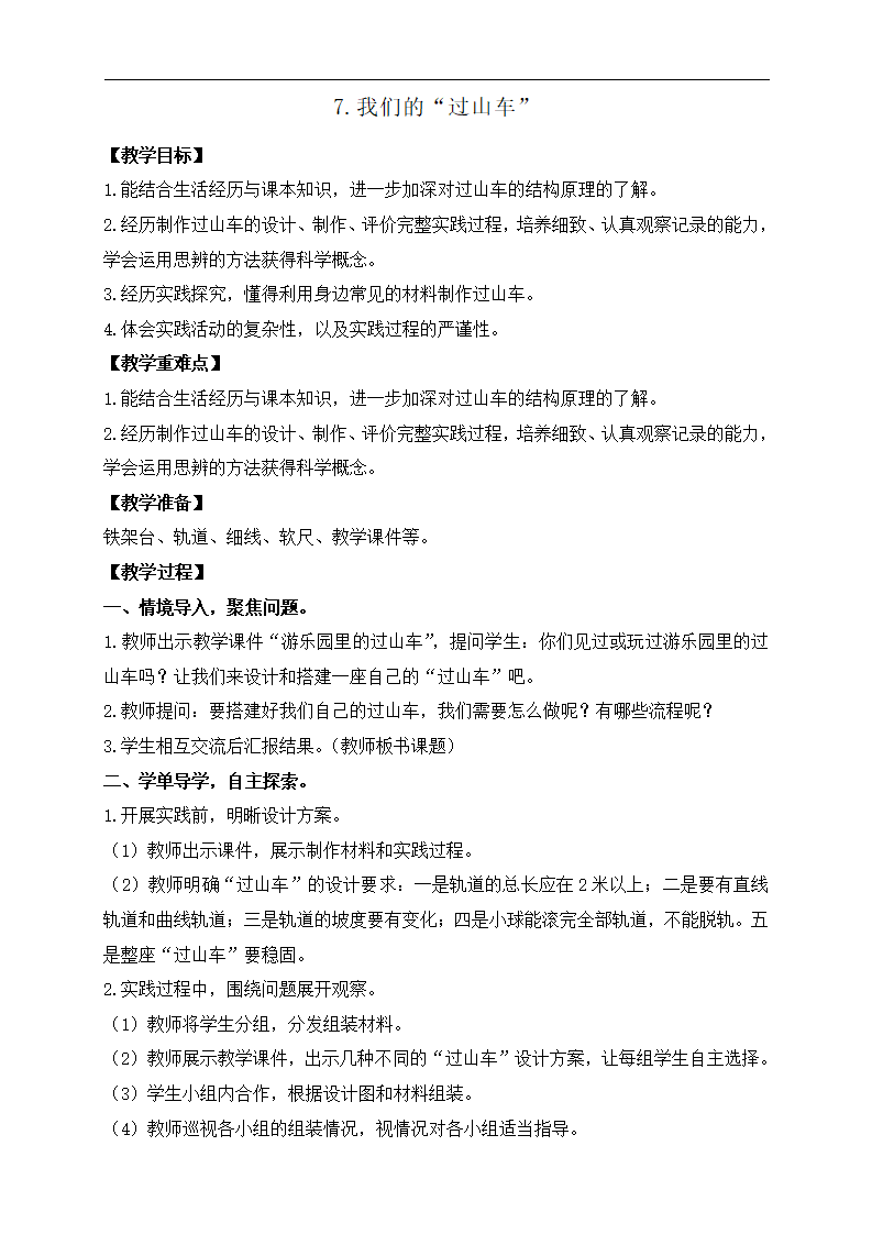 7.我们的“过山车”_01.png