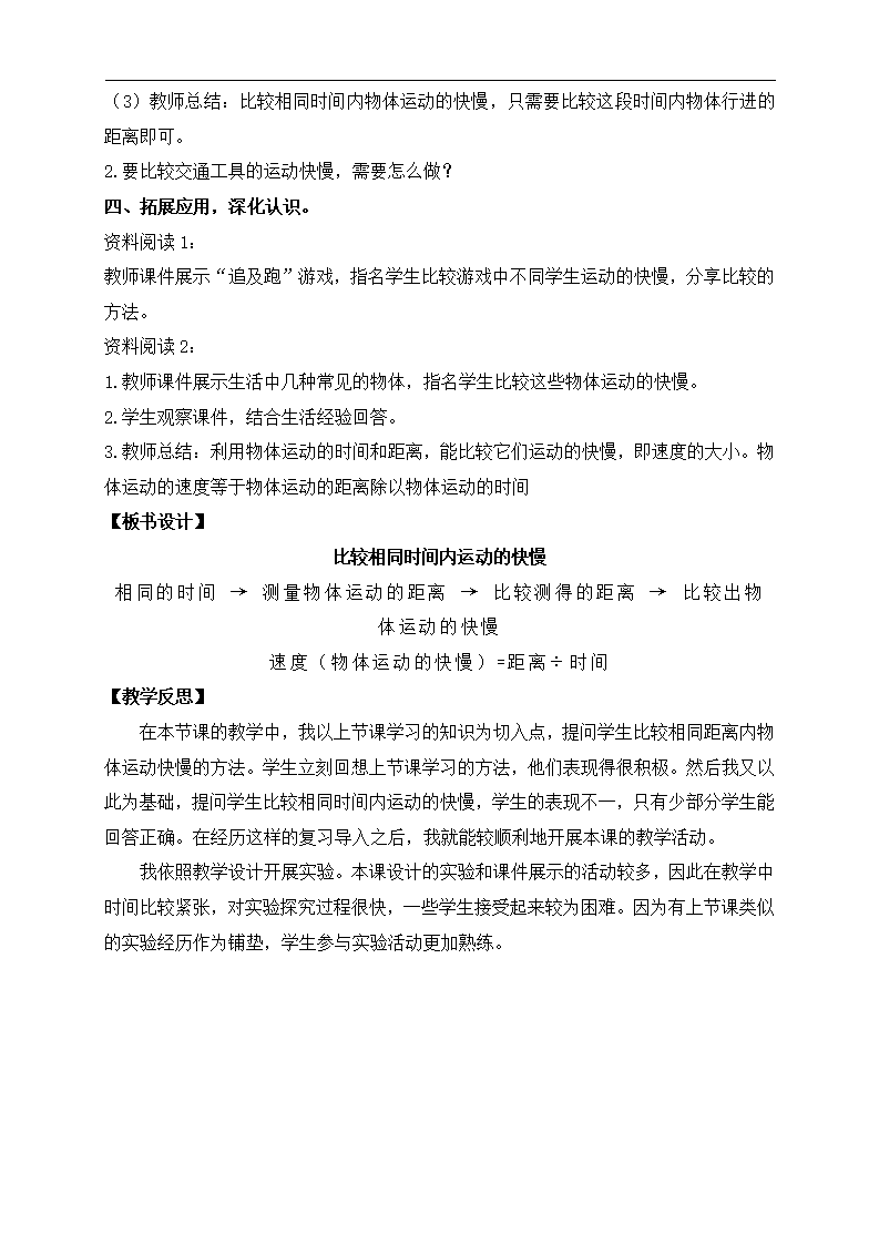6.比较相同时间内运动的快慢_02.png