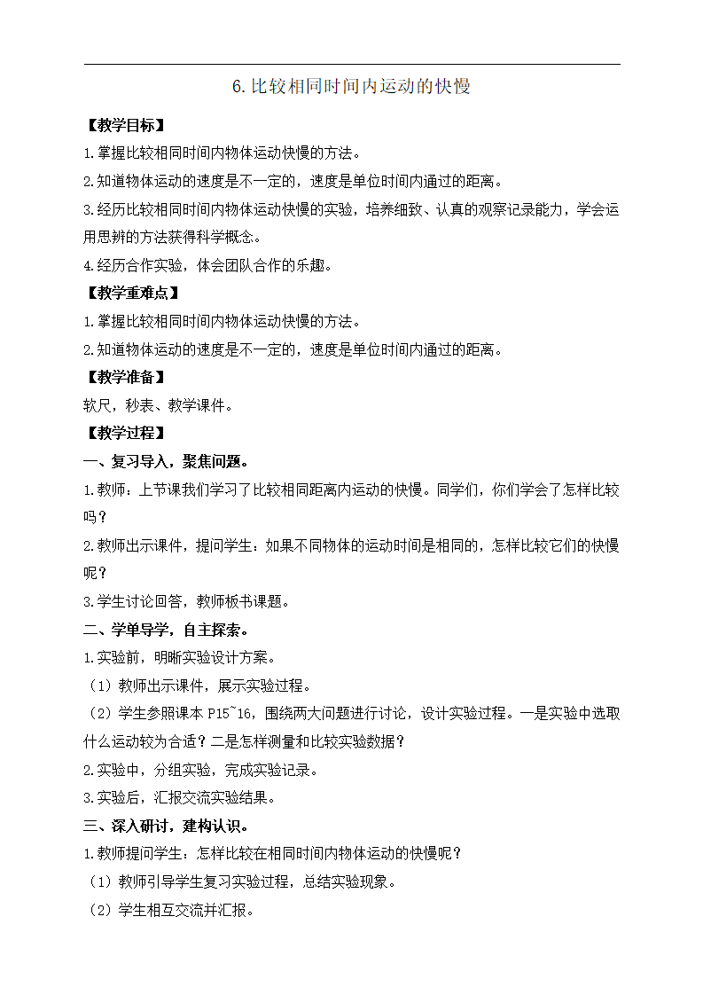 6.比较相同时间内运动的快慢_01.png