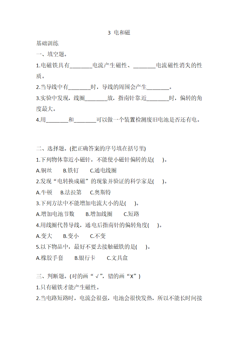 4.3 电和磁 课时练（含答案）_01.png