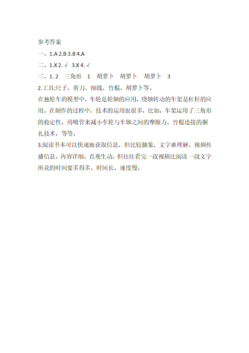 3.7 信息的交流传播 课时练（含答案）_03.png