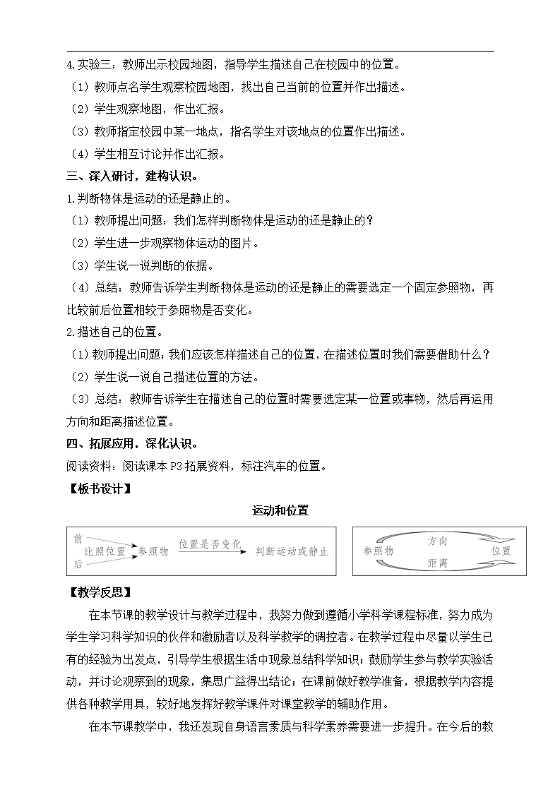 1.运动和位置_02.png