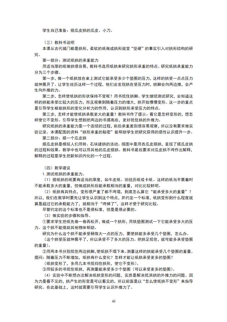 07、教科版小学六年级上教师用书_40.png
