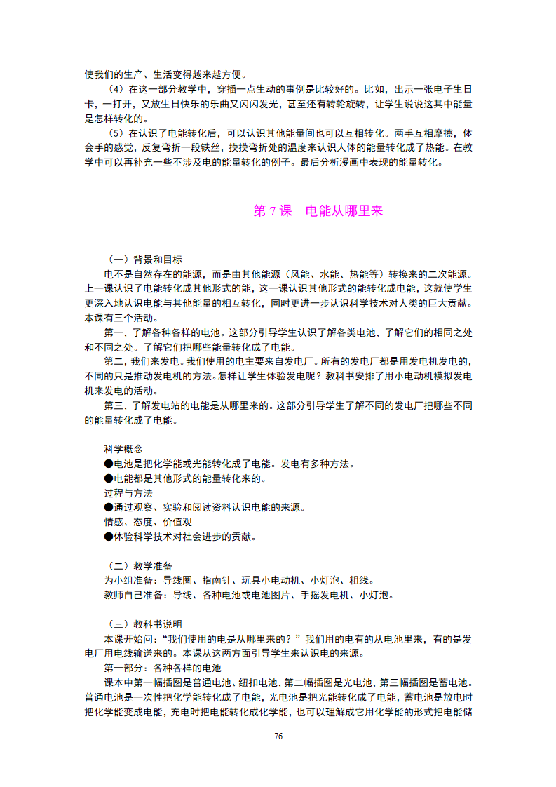 07、教科版小学六年级上教师用书_76.png
