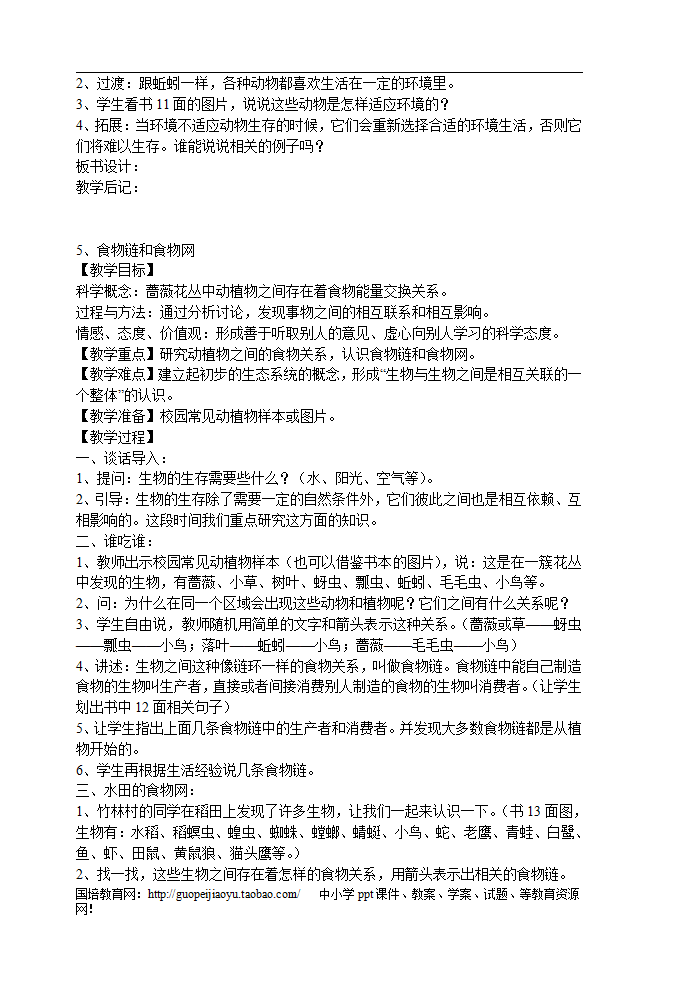 新版教科版五年级上册科学教案_10.png