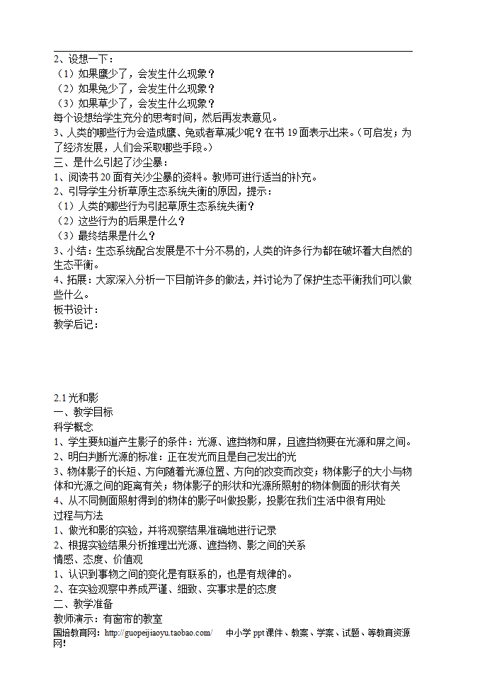 新版教科版五年级上册科学教案_14.png