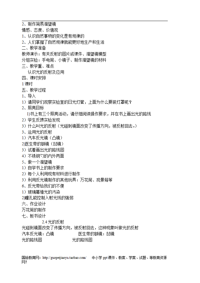 新版教科版五年级上册科学教案_20.png