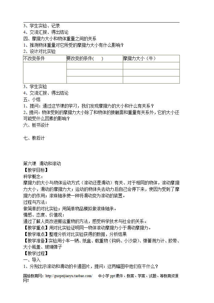 新版教科版五年级上册科学教案_49.png