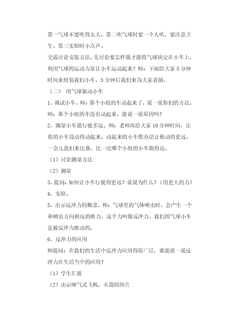 小学科学五年级上册第四单元教案_15.png