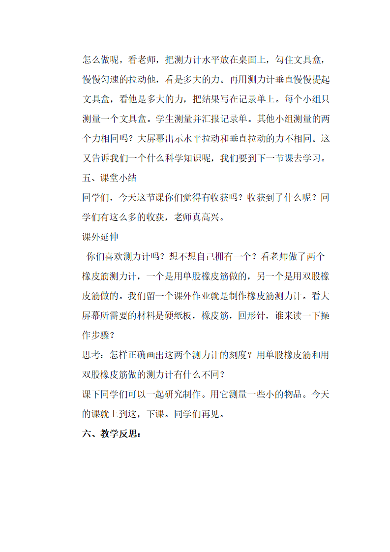 小学科学五年级上册第四单元教案_22.png