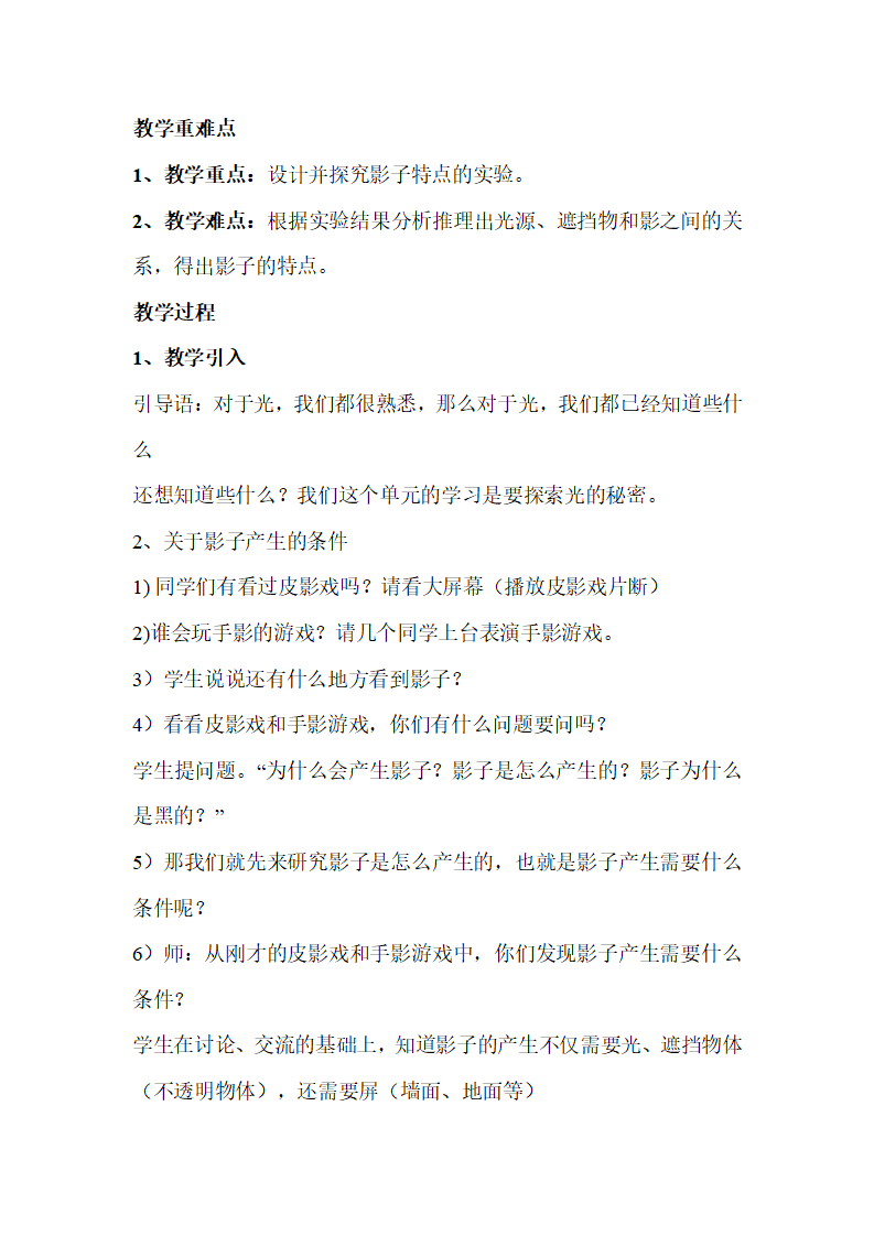 小学科学五年级上册第二单元教案_02.png
