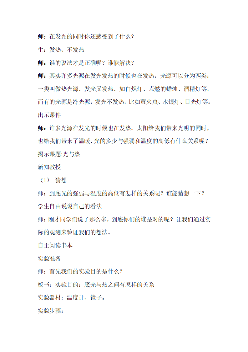 小学科学五年级上册第二单元教案_17.png
