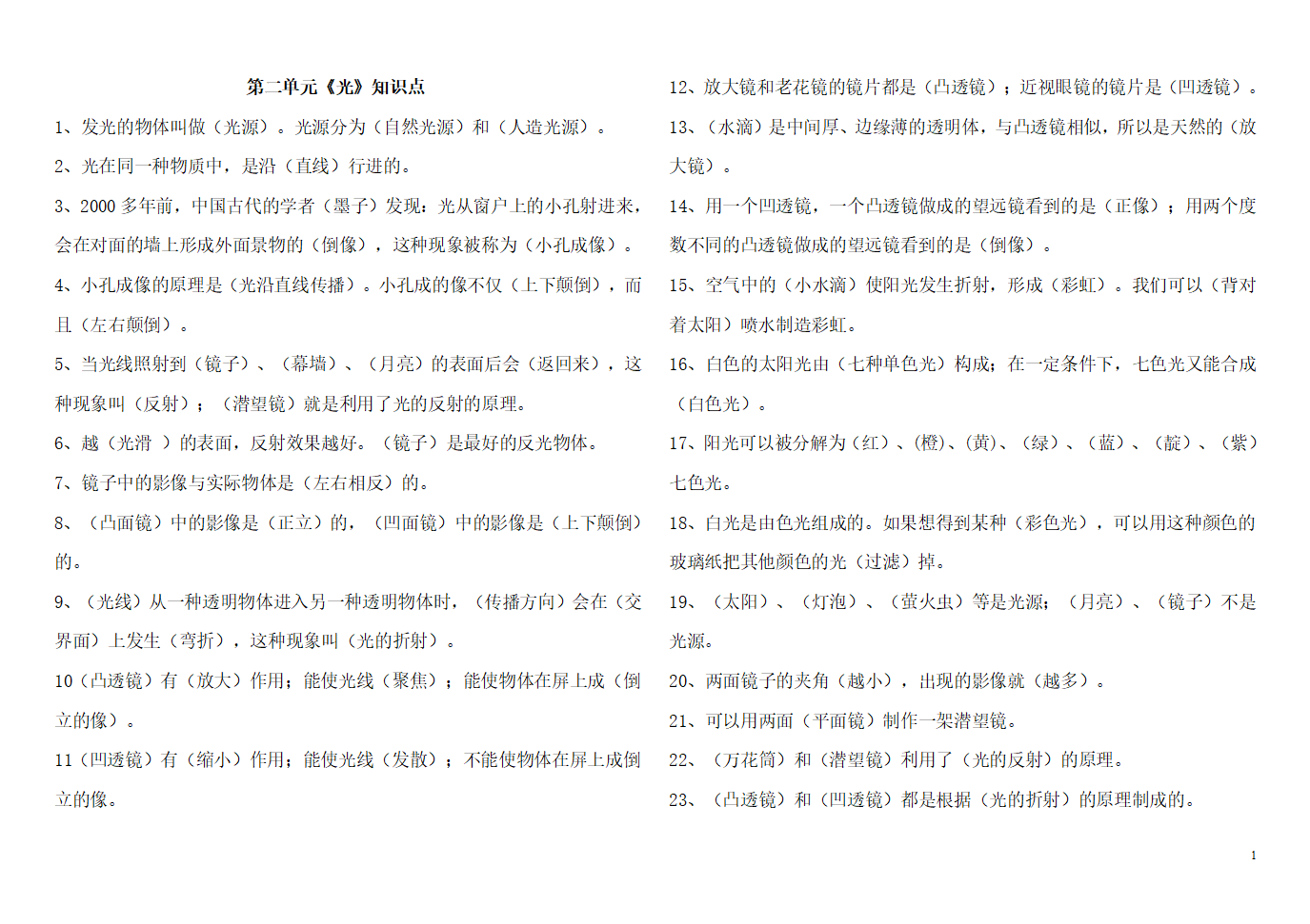 小学科学五年级上册第二单元复习测试题_01.png