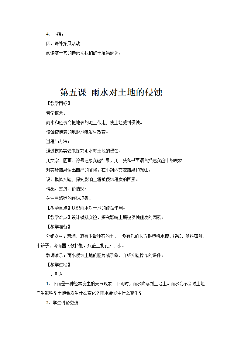 五年级科学上第三单元教案编写郭翠_10.png