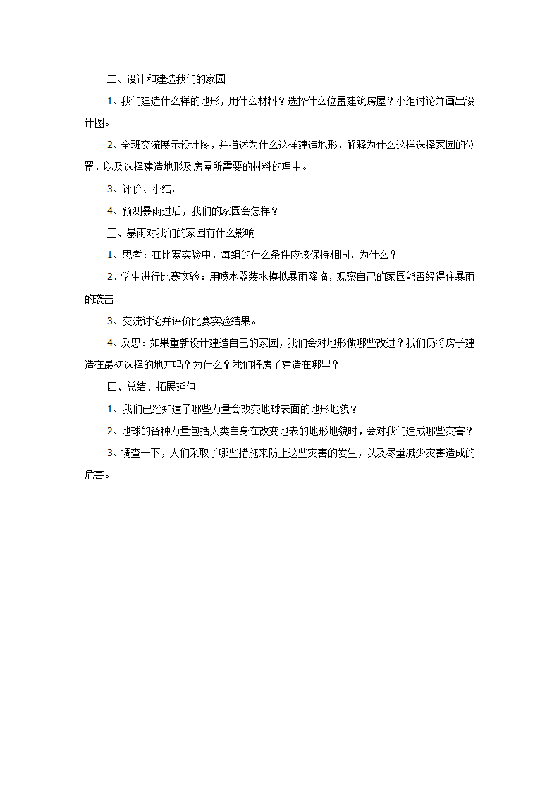 五年级科学上第三单元教案编写郭翠_17.png