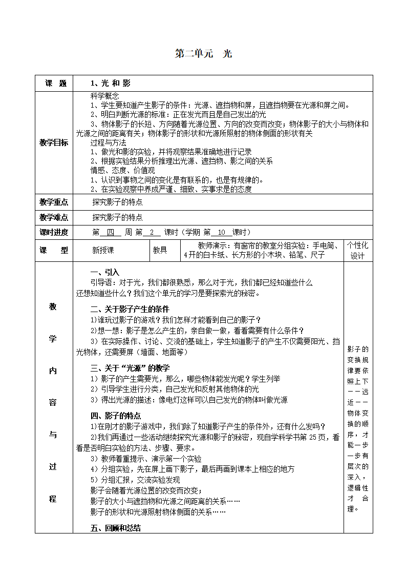 五年级上期-科学第二单元教案---1、光-和-影_01.png