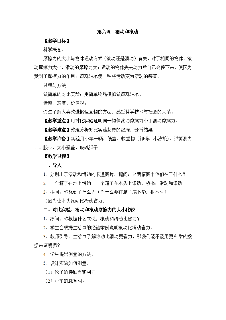 五年级上册第四单元《运动和力》教案_10.png
