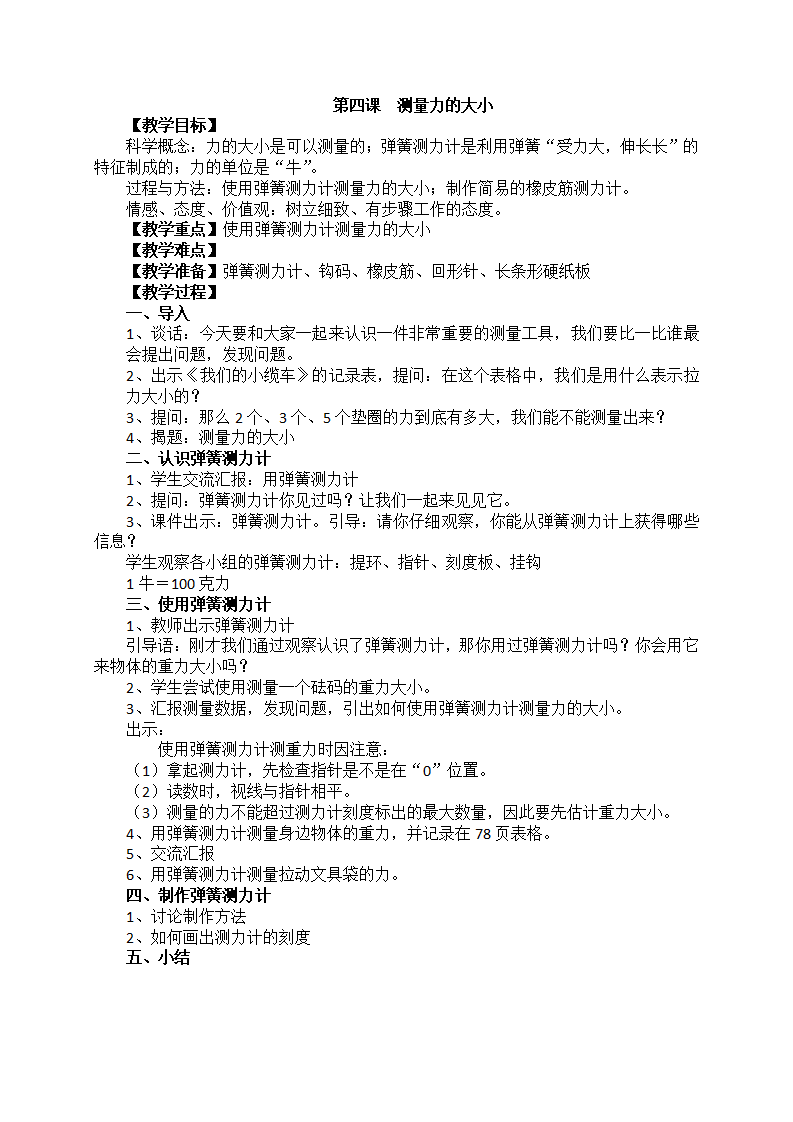 五年级上册科学第四单元《运动和力》教案_04.png