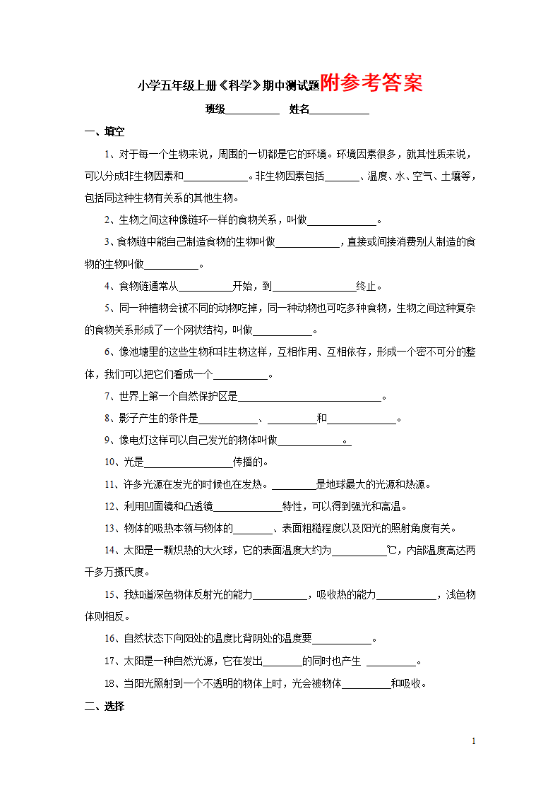 五年级上册科学期中测试题_01.png